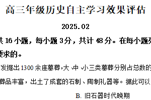 江苏省扬州中学2024-2025学年高三下学期2月月考（自主学习效果评估）历史试题（含解析）