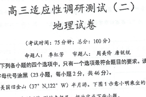 2025届江苏省泰州中学高三适应性调研预测（二）地理试题（无答案）
