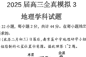 2025届江苏省盐城市射阳中学高考三模地理试题（含答案）