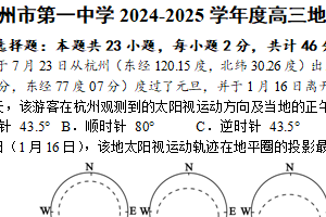 江苏省常州市第一中学2024-2025学年高三下学期开学地理试题（含答案）