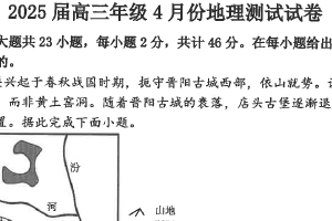 江苏省南通市海安高级中学2024-2025学年高三下学期4月月考地理试题（含答案）