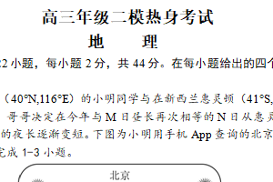 江苏省盐城市东台市第一中学2024-2025学年高三下学期二模热身练地理试题（含答案）