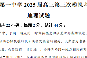 2025届江苏省常州市第一中学高考三模地理试题（含解析）