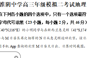 2025届江苏省淮安市淮阴中学高考二模地理试题（含解析）