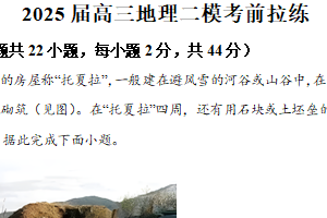 2025届江苏省南京市临江高级中学高考二模考前拉练地理试题（含解析）