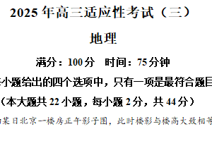 2025届江苏省南通市如皋市高三调研地理试卷（3.5模）（含解析）