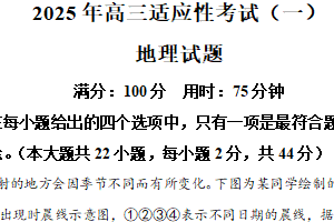 2025届江苏省南通市如皋市高三下学期第一次适应性考试地理试题（含解析）