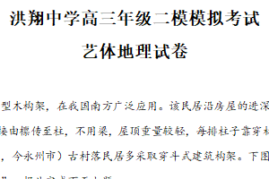 2025届江苏省宿迁市泗洪县洪翔中学高三第二次模拟预测地理试题（含解析）