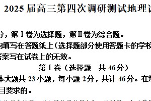2025届江苏省泰州市高三四模地理试题（含解析）