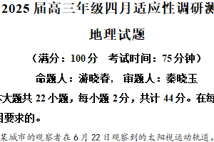 2025届江苏省泰州市民兴实验中学高三三模试地理试题（含解析）