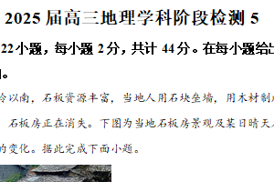 2025届江苏省盐城市射阳中学高考模拟预测地理试题（含解析）