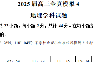 2025届江苏省盐城市射阳中学高三模拟地理试题（四）（含解析）