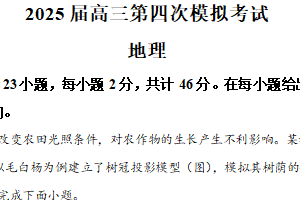 2025年江苏省南通市海安高级中学高三高考模拟考试地理试题（含解析）