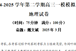 江苏省常州市2024-2025学年高三下学期3月一模地理试题（含解析）