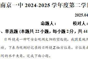 江苏省南京市第一中学2024-2025学年高三下学期考前模拟二地理试题（含解析）