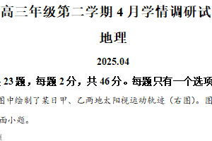 江苏省南京市金陵中学2024-2025学年高三下学期4月调研地理试卷（含解析）