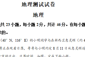 江苏省南通市海安高级中学2024-2025学年高三下学期2月月考地理试题（含解析）