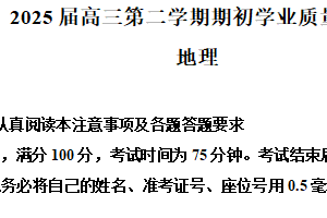 江苏省南通市海安市2024-2025学年高三下学期开学地理试题（含解析）