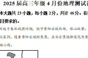 江苏省南通市海安中学、金陵中学、宿迁中学2024-2025学年高三下学期4月月考地理试题（含解析）