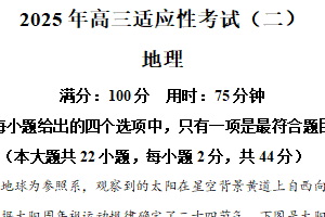 江苏省南通市如皋市2024-2025学年高三下学期适应性考试（二）地理试题（含解析）