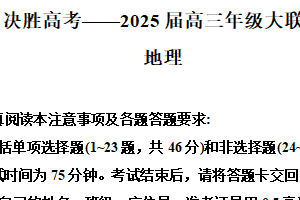 江苏省苏州市决胜新高考2024-2025学年高三下学期联考地理试卷（含解析）