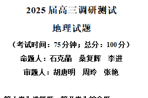 江苏省泰州市2024-2025学年高三下学期开学地理试题（含解析）