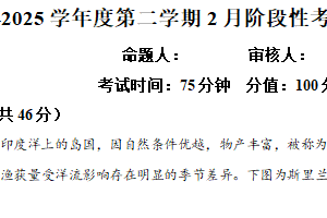 江苏省无锡市某校2024-2025学年高三下学期2月阶段检测地理试题（含解析）