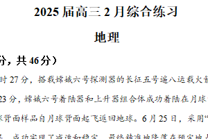 江苏省无锡市锡山高级中学2024-2025学年高三下学期2月综合练习地理试题（含解析）