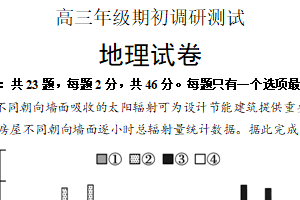 江苏省徐州市运河中学2024-2025学年高三下学期期初调研测试地理试题（含答案）