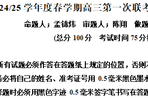 江苏省盐城市联盟校2024-2025学年高三下学期3月第一次联考地理试题（含解析）
