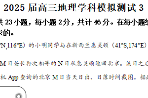 江苏省盐城市射阳中学2024-2025学年高三下学期模拟预测地理试题（含解析）