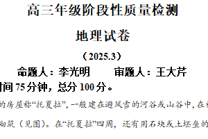 江苏省盐城中学2024-2025学年高三下学期3月份质量检测地理试题（含解析）
