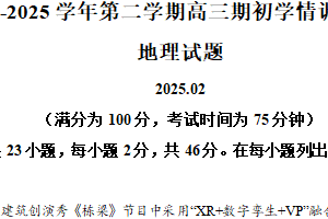 江苏省扬州市高邮市2024-2025学年高三下学期2月开学地理试题（含解析）