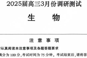 2025届江苏省南通市、宿迁、连云港、泰州、扬州、徐州、淮安苏北七市高三第二次调研生物试题（含答案）