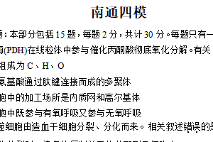 2025届江苏省南通市高三四模生物练习卷（含答案）