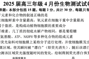 2025届江苏省南通市海安高级中学高三下学期4月测试生物试卷（含答案）