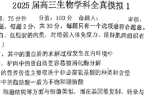 2025届江苏省盐城市射阳县射阳中学模拟预测生物试题（含答案）
