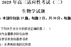 江苏省南通市如皋市2025届高三下学期适应性考试（二） 生物试题（含答案）