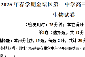 2025届江苏省常州市金坛区第一中学高三模拟预测生物试题（含解析）