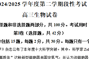 2025届江苏省南京师范大学附属中学高三4月模拟生物试题（含解析）