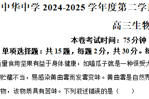 2025届江苏省南京市秦淮区南京市中华中学高三下学期模拟预测生物试题（含解析）