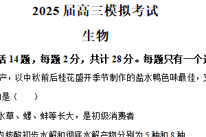 2025届江苏省南通市海安高级中学高三模拟考试生物试题（含解析）