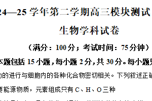 2025届江苏省苏州昆山市陆家高级中学高三二模生物试卷（含解析）