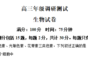 2025届江苏省宿迁市高三考前模拟生物信息卷（含解析）