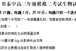2025届江苏省泰州市海陵区江苏省泰州中学高三二模生物试题（含解析）