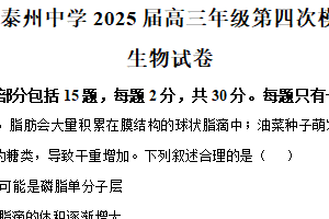 2025届江苏省泰州市海陵区江苏省泰州中学高三模拟预测生物试题（含解析）