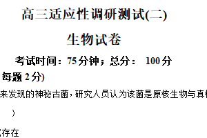 2025届江苏省泰州中学高三下学期适应性调研测试（二）生物试题（含解析）