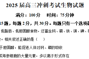 2025届江苏省盐城联盟校高三冲刺考试生物试题（含解析）