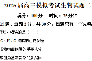 2025届江苏省盐城联盟校高三下学期模拟考试生物试题（含解析）