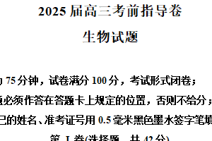 2025届江苏省盐城市高三考前指导卷生物试题（含解析）